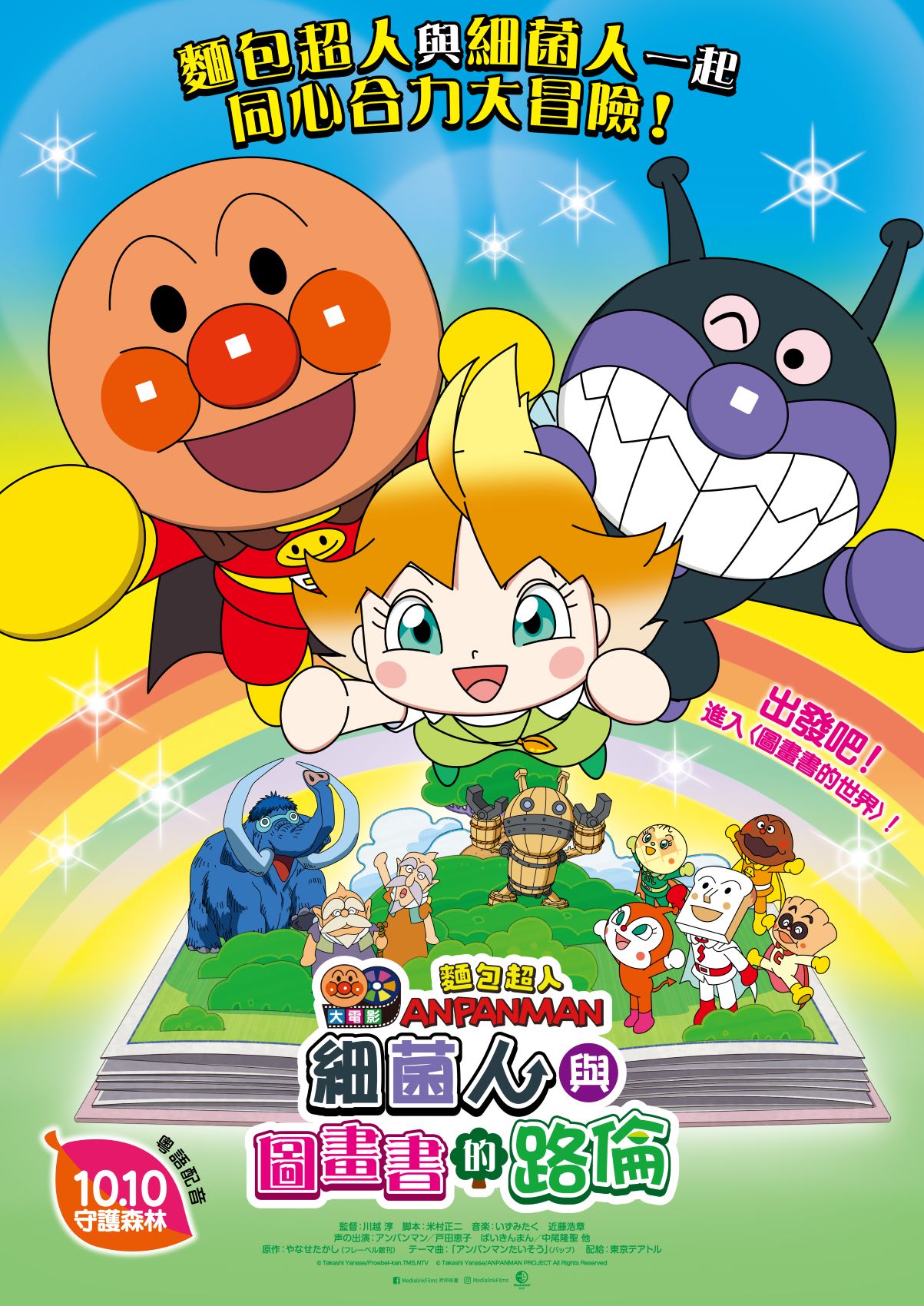 ANPANMAN: Baikinman and Lulun in the Picture Book